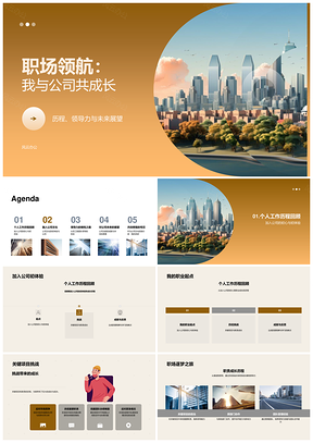2025领航团队共成长筑梦未来展望PPT模板