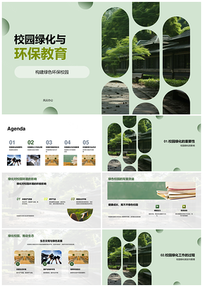 2025校园绿化环保教育植树节规划实施PPT模板