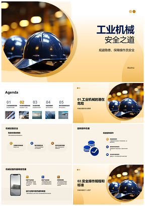2025工业机械操作员安全指南防范高速旋转热噪PPT模板