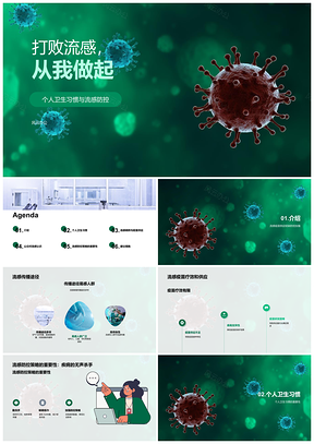 2025疾控专家医护应对流感剧增疫苗短缺强化防控PPT模板