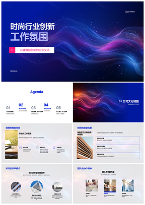 2025时尚行业创新文化共享协作薪酬健康保障PPT模板