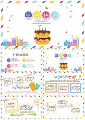 卡通儿童宝宝成长纪念生日动态PPT相册模板