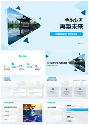 2025全球金融战略重塑业务发展新高度PPT模板