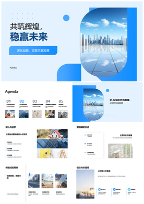 2025擎天战略启新程笃行致远创辉煌PPT模板