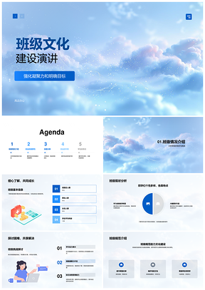 2025班级文化建设聚力明标班情规范班会教育PPT模板