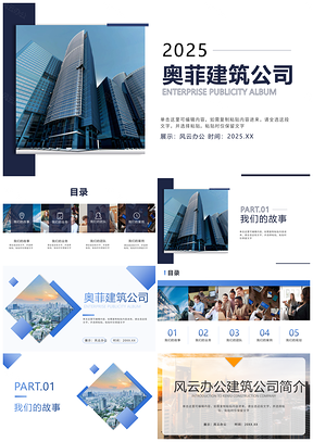 2025多色几何分块简约公司项目目录PPT模板