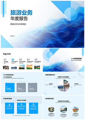 2025旅游业务年度报告关键指标产品创新战略规划PPT模板