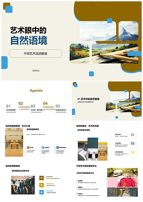 2025自然语境中古典浪漫艺术画笔教学PPT模板