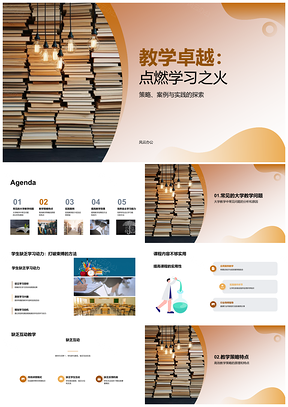 2025卓越教学策略激发需求导向本科教育实用书籍PPT模板