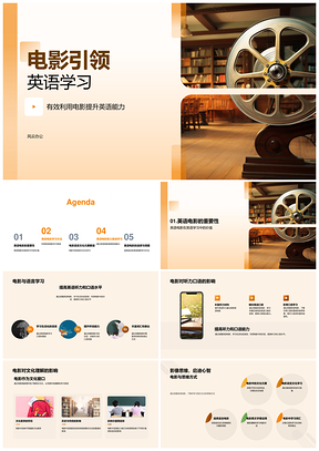 2025电影胶卷语言文化助力英语学习PPT模板