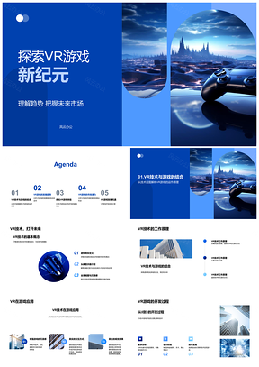 2025VR游戏技术开发趋势与市场策略PPT模板