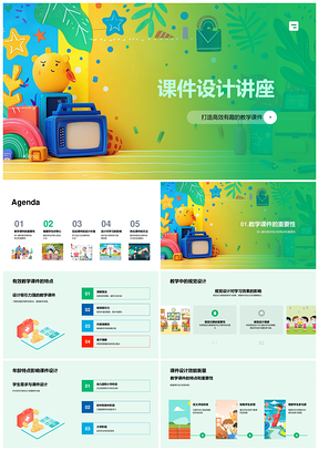 2025教育教学课件互动视觉设计提升学生参与度PPT模板