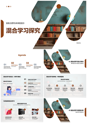 2025混合学习教育技术创新课程设计策略效果优势PPT模板