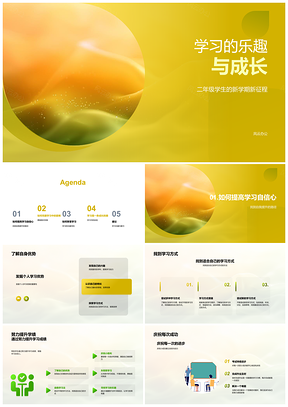 2025乐学自信成长克服困难前行PPT模板