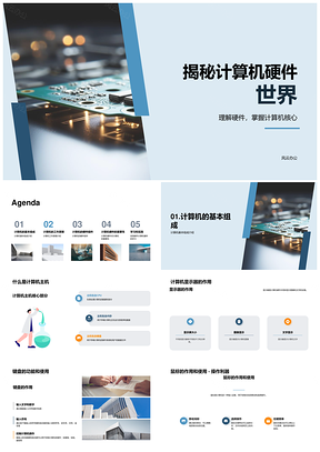 2025小学六年级计算机硬件教学课件