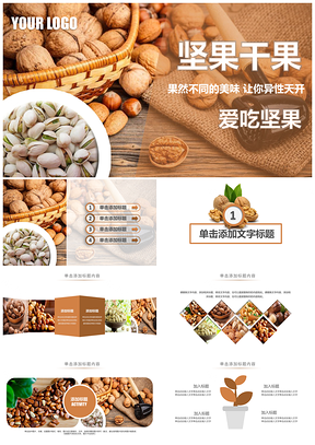 2025坚果干果休闲美食宣传PPT模板