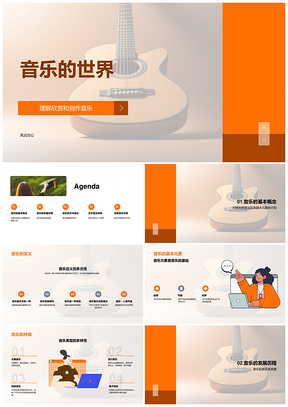 2025音乐理解欣赏创作基本元素种类解析PPT模板