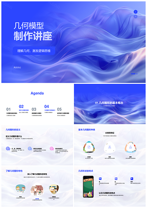 2025二年级几何模型制作逻辑思维课件