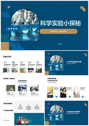2025科学实验器材安全步骤显微镜实践学习PPT模板