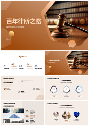 2025百年律所发展历程文化核心未来策略趋势PPT模板