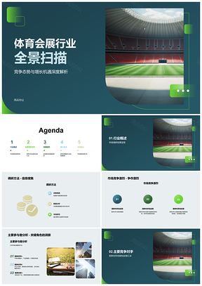 2025体育会展市场调研数据分析竞争对手A场馆变化PPT模板