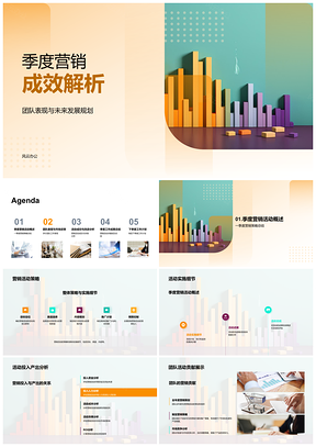 2025产品经理季度市场营销成效反馈条形图分析PPT模板