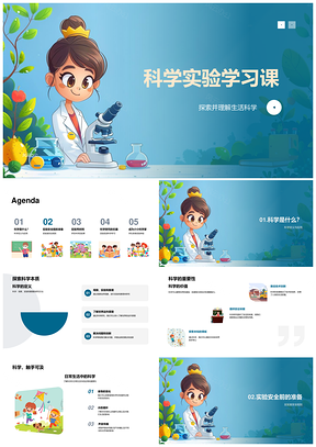 2025科学实验学习课安全步骤材料观察体验PPT模板