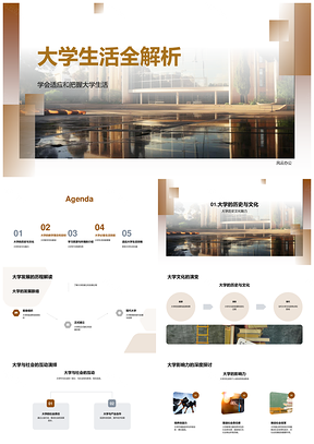 2025大学生活教学理念学术目标建筑全解析PPT模板