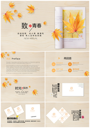 青春毕业季大学校园谢师宴同学会动态影集PPT模板