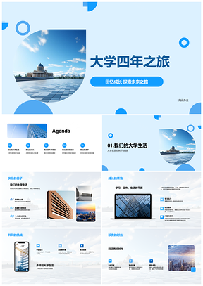 2025大学四载成长挑战毕业礼家长乐影集PPT模板
