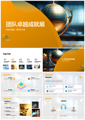 2025保险团队聚力创季度佳绩展卓越荣膺奖杯PPT模板