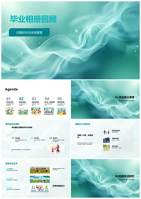 2025毕业相册铭刻成长历程展望未来校园PPT模板