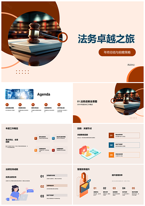 2025法务部门经理法槌引领卓越之旅PPT模板