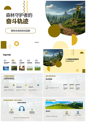 2025森林守护者团队协作防控病虫守护生态PPT模板