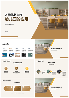 2025幼儿园多元教学适配个性化学习需求PPT模板