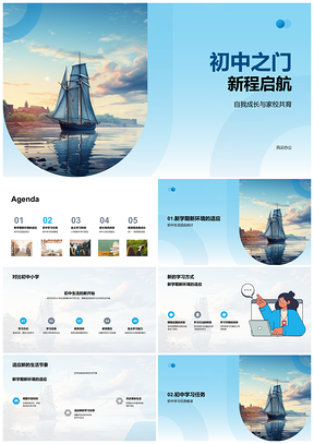 2025初中之门启新程校门见证蜕变PPT模板