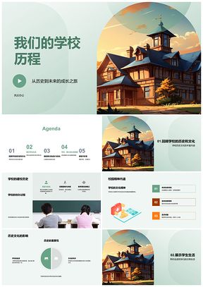 2025校史学业生活活动风采成长PPT模板