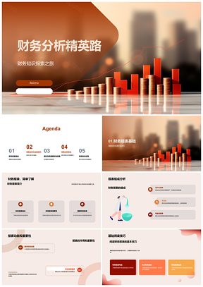 2025财务分析新员工高效培训软件比率柱状图PPT模板