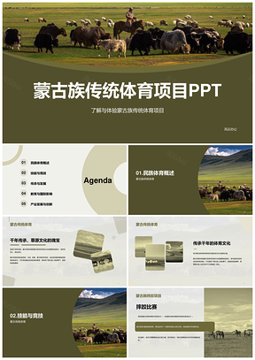 2025绿色渐变现代蒙古族运动科普相册PPT模板