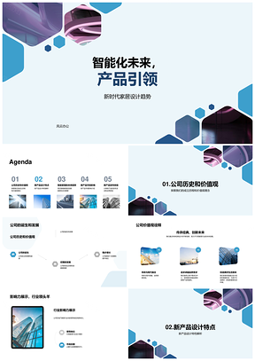 2025智能家居新品发布会设计师揭晓市场影响PPT模板