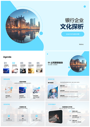2025银行企业文化构成要素与成功关联PPT模板