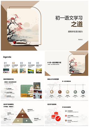 2025初一语文能力提升与古文现文作文基础阅读方法PPT模板