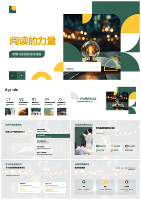 2025阅读力量策略实践提升理解能力PPT模板