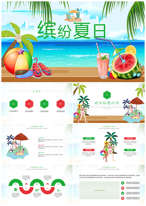 2025夏日海滨旅游海洋文化户外PPT模板