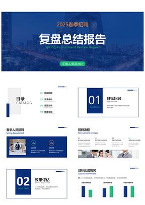 2025HR招聘总结PPT模板职场汇总报告