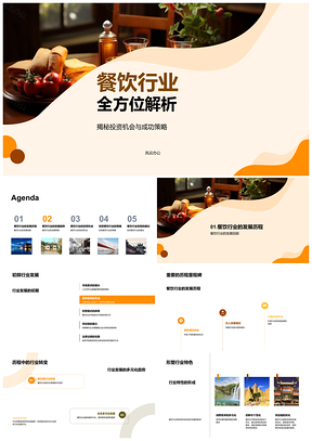 2025餐饮业趋势策略投资与业态解析PPT模板
