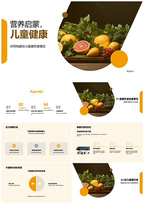 2025幼儿健康饮食启蒙家长引导教育PPT模板