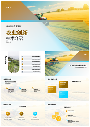2025农业科技创新增效稳粮减耗抗灾PPT模板