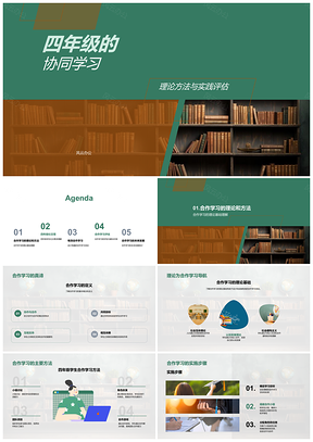 2025四年级协同学习社交能力趣味活动角色任务黑板评估PPT模板