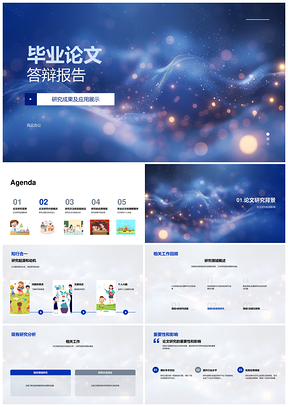 2025毕业论文答辩研究成果应用与实验分析PPT模板